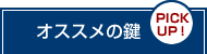 ��c�s�Ō�����������Ȃ�I�X�X���̌��ɁI